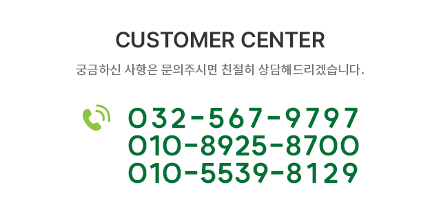 고객센터 : 032-567-9797