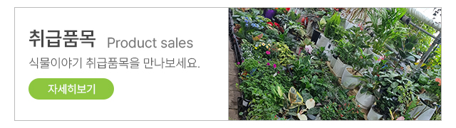취급품목